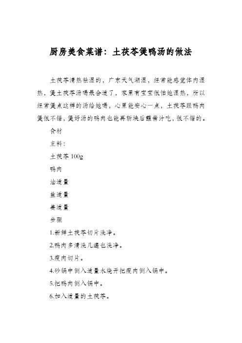 厨房美食菜谱：土茯苓煲鸭汤的做法