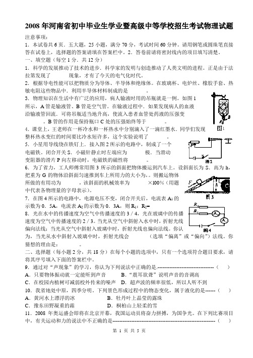 2008年河南中招考试物理试题