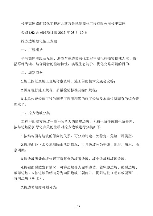 挖方边坡绿化施工方案