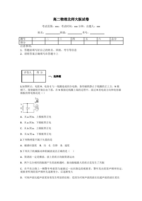 高二物理北师大版试卷