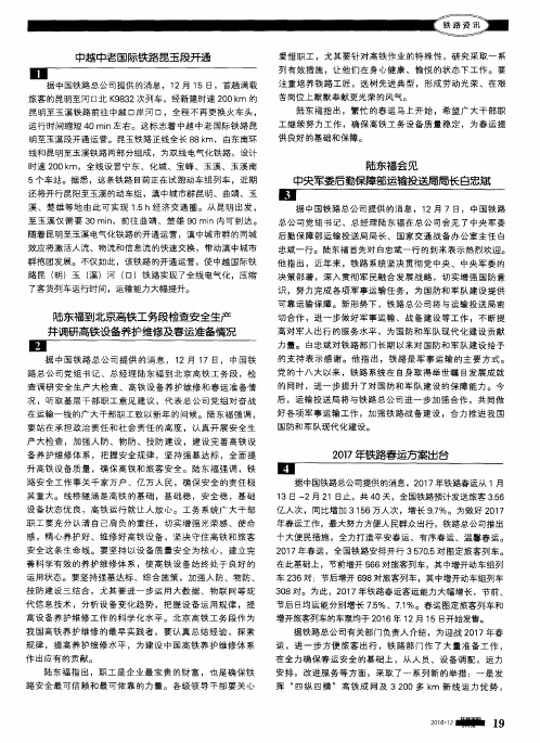 中越中老国际铁路昆玉段开通
