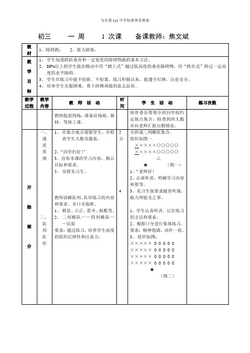 初三年级全套体育教案(共36课)