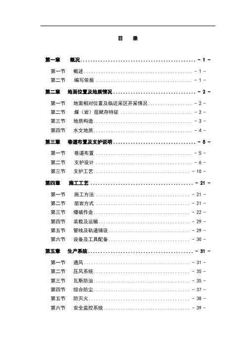 二水平外水仓掘进工作面作业规程