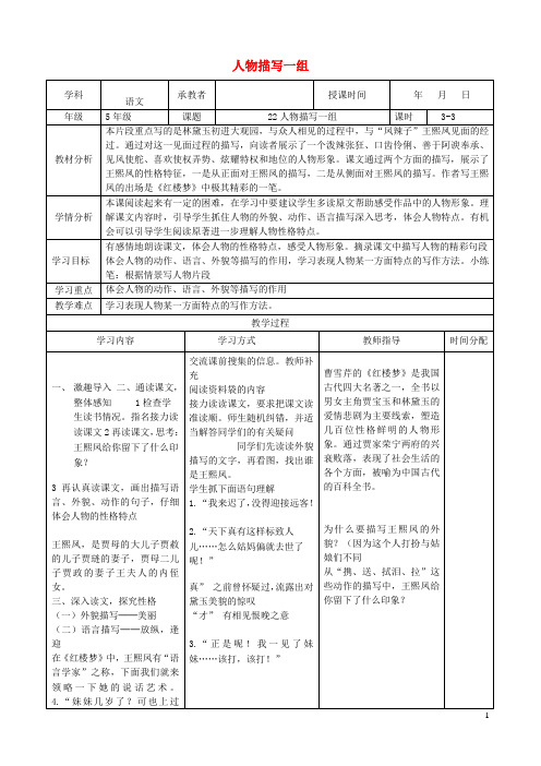 五年级语文下册第七组22人物描写一组教案3新人教版