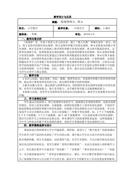 小学数学人教2011课标版一年级找规律例3例4