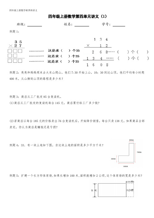 四年级上册数学第四单元讲义(1)