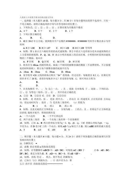 人教版九年级数学期末检测试题及答案