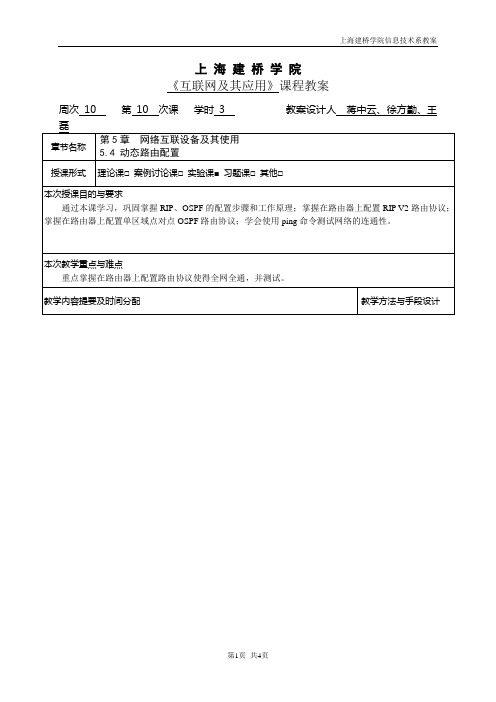 动态路由配置