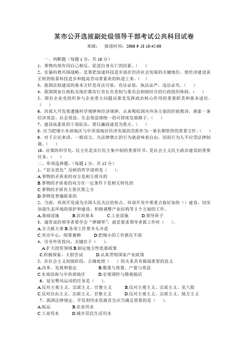 公选副处级干部笔试题