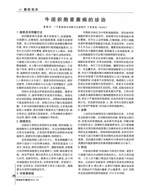 牛组织胞浆菌病的诊治