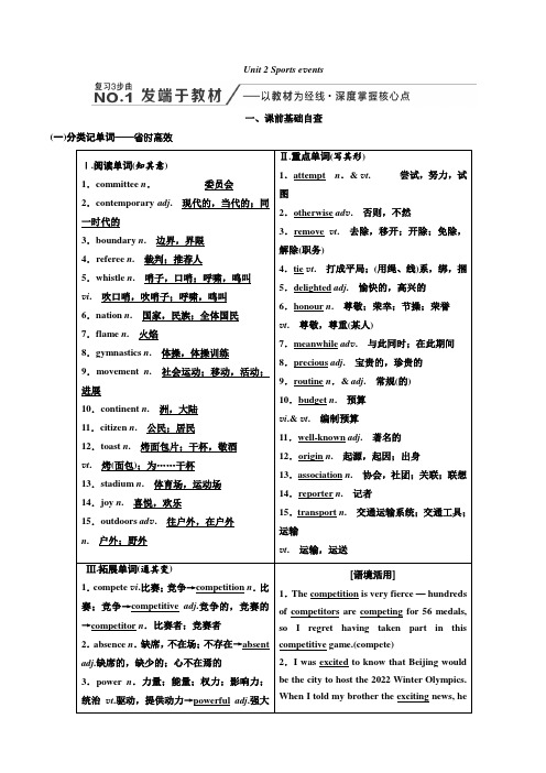 2020版高考英语新创新一轮复习译林版讲义：必修4 Unit 2 Sports events 含答案