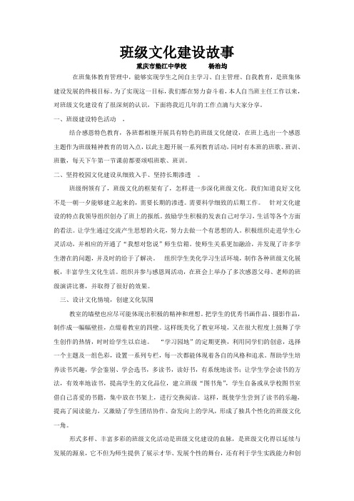 班级文化建设故事