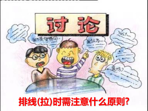 工厂生产排线换线技巧