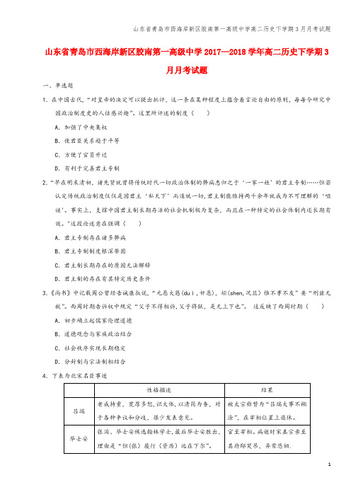 山东省青岛市西海岸新区胶南第一高级中学高二下学期3月月考试题