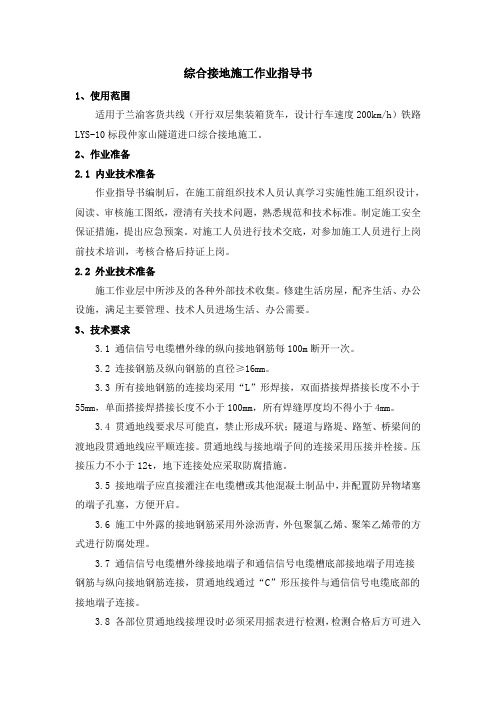 17综合接地施工作业指导书