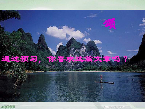 语文苏版第一专题祖国山川颂精品资料