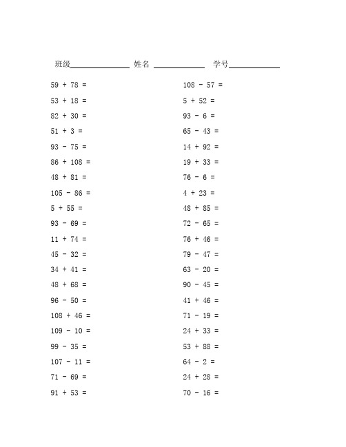 小学生数学口算练习110以内 27