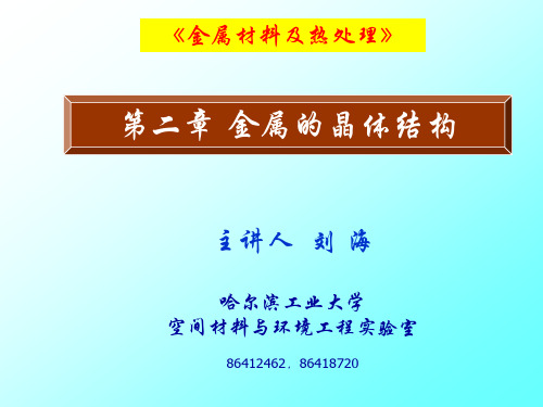 第二章 金属的晶体结构