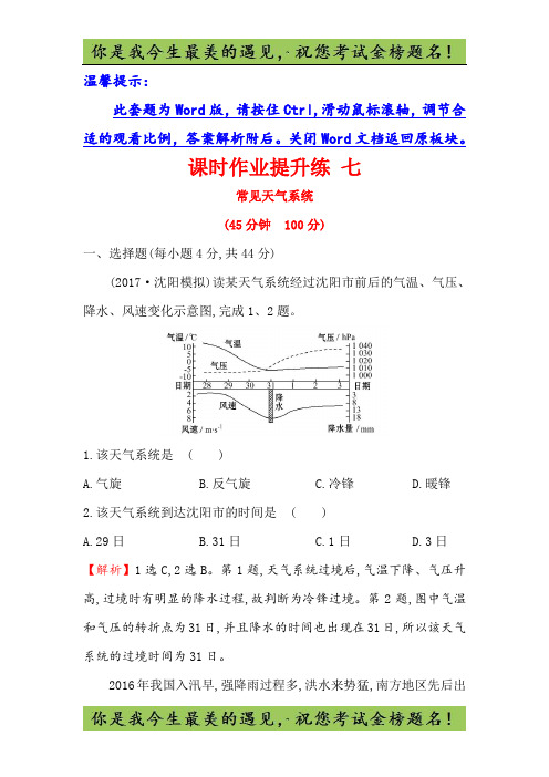 高考地理(人教版) 七 2.3常见天气系统