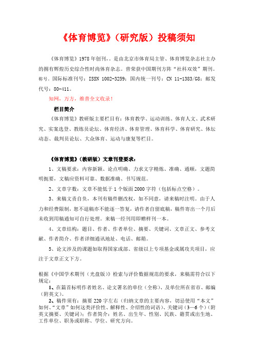 《体育博览》(研究版)投稿须知