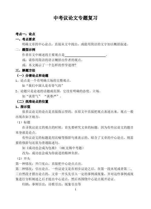 《观点要明确》教学设计1