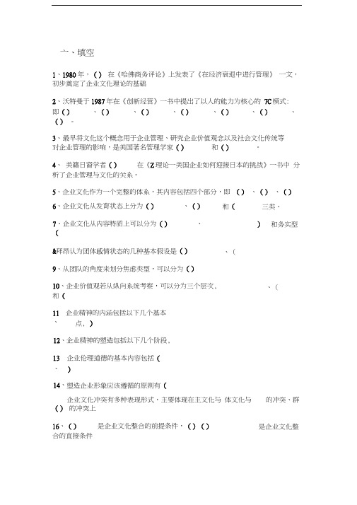 电大企业文化答案.(DOC)汇编