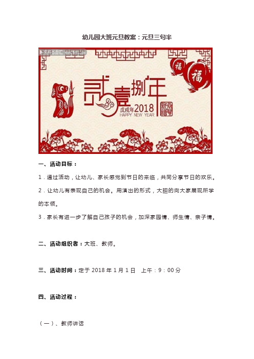 幼儿园大班元旦教案：元旦三句半