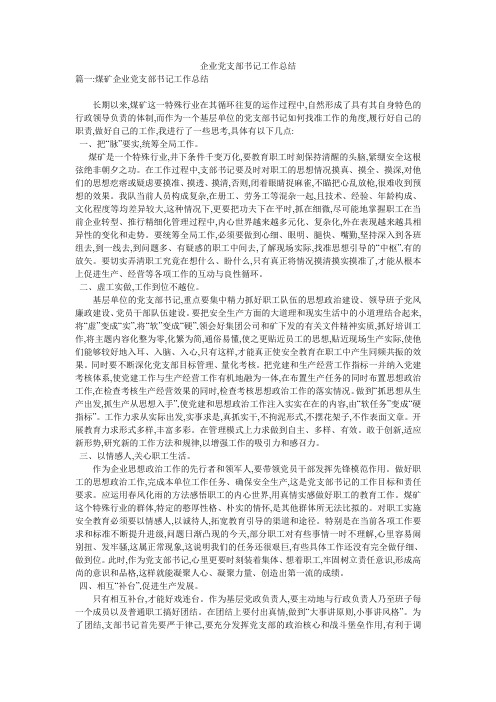 企业党支部书记工作总结