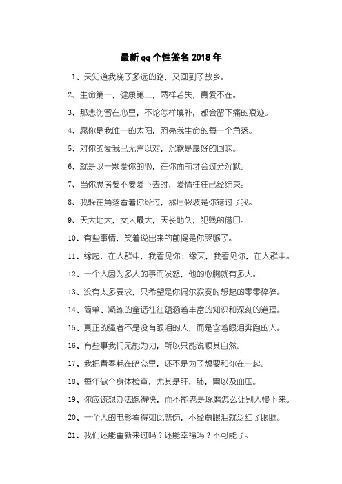最新qq个性签名2018年