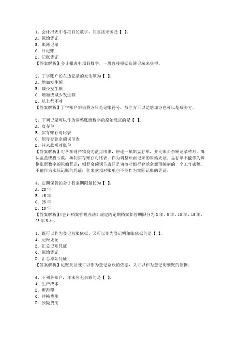 2012云南省会计人员继续教育最新考试试题库(完整版)