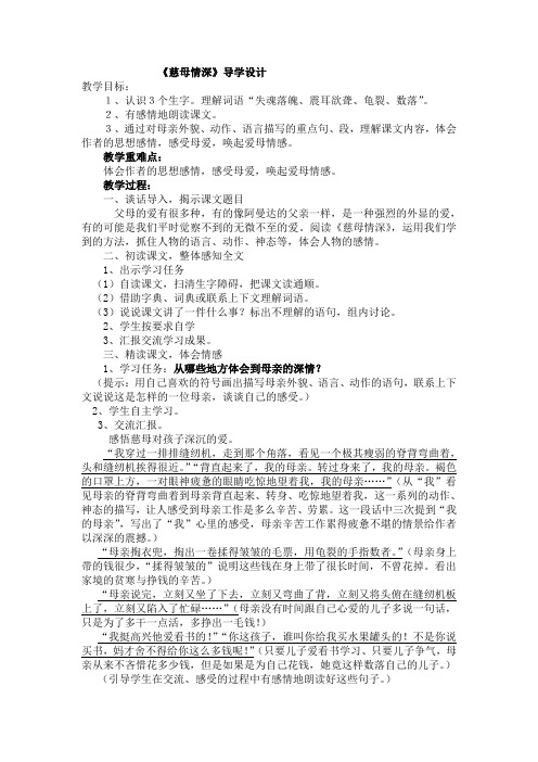 《慈母情深》导学设计