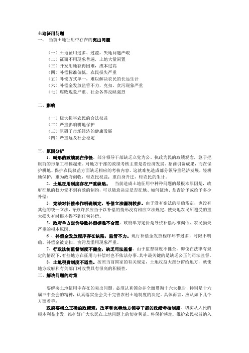 土地征用问题整理