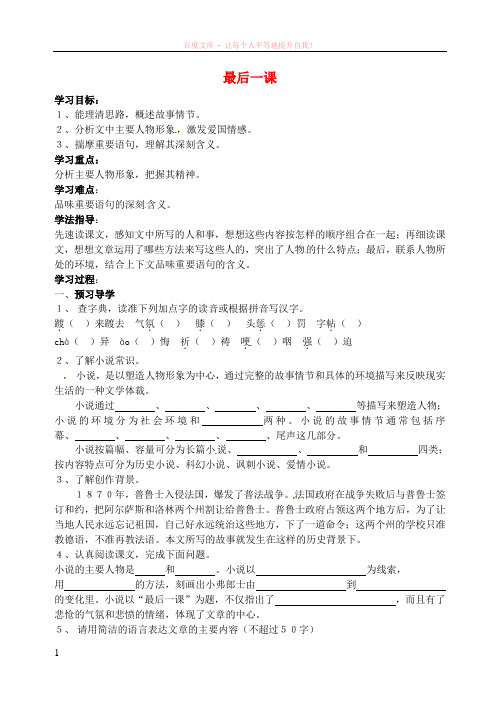 江苏省南京市溧水县东庐中学七年级语文下册最后一课学案 (1)