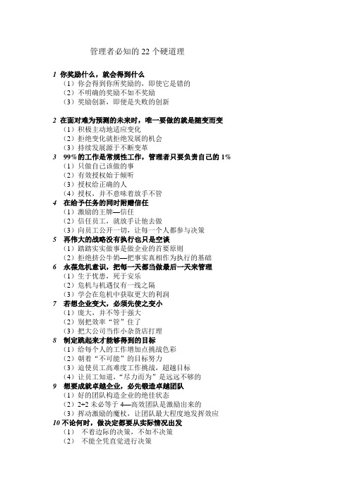 管理者必知的22个硬道理