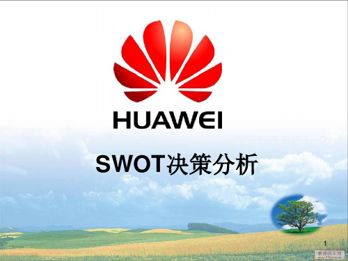 SWOT决策分析(华为案例,