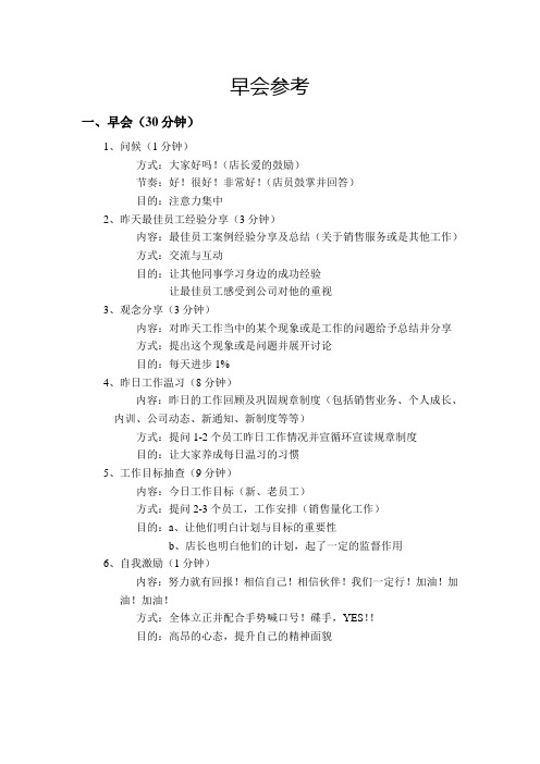 早会流程参考