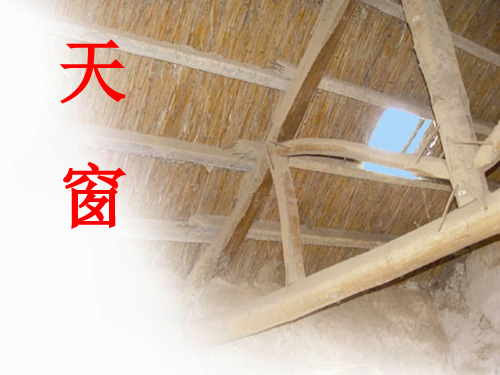 五年级上册语文课件-课文26 天窗｜语文S版 (共30张PPT)