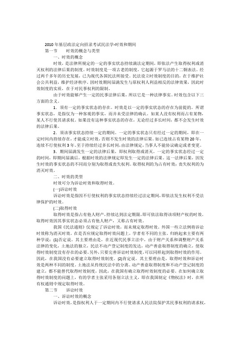 民法学—时效和期间[1]