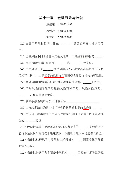 金融学填空题及答案
