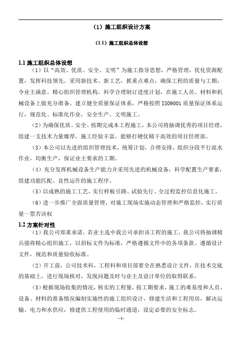 施工总体设想