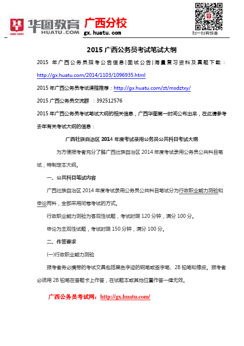 2015广西公务员考试笔试大纲