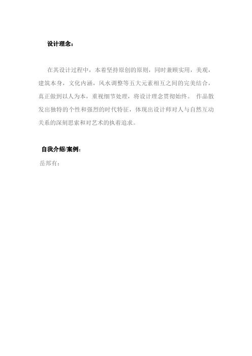 郑州装饰公司的大铭装饰设计师岳邦有简介