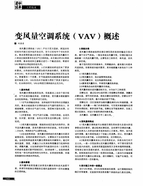 变风量空调系统(VAV)概述