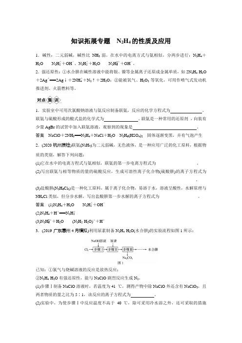高中化学专题： N2H4的性质及应用