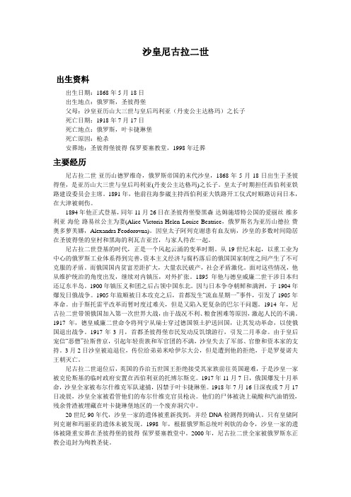 沙皇尼古拉二世