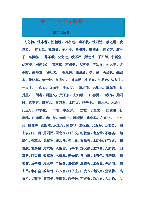 三字经全文及全文详细释义