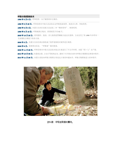 呼格吉勒图案