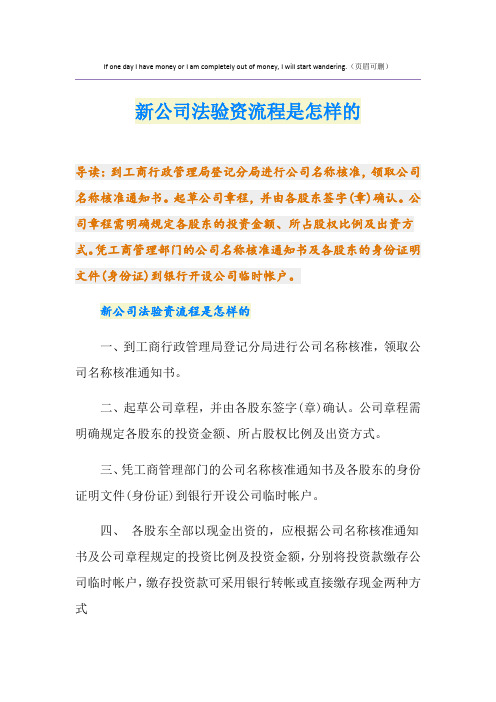 新公司法验资流程是怎样的