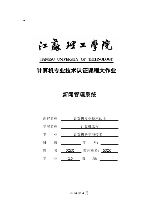 新闻管理系统