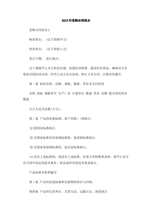 2015年采购合同范本